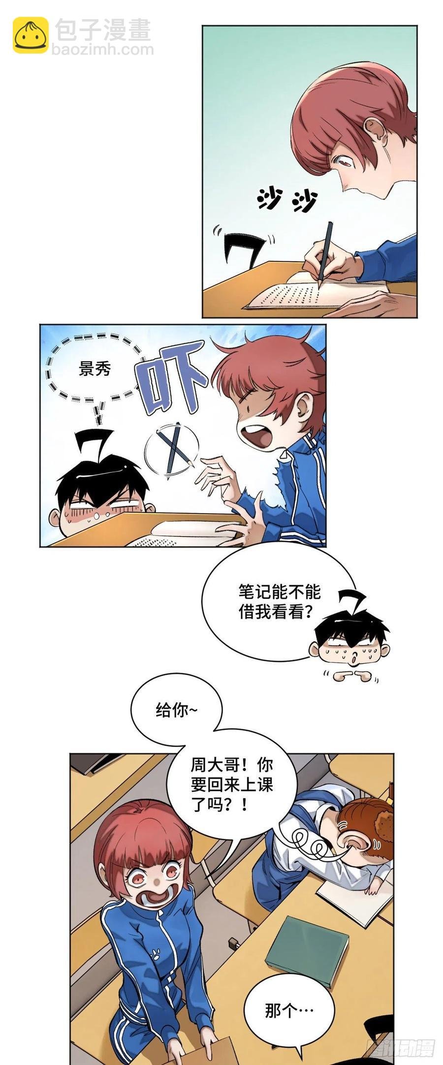 43 左道的笔记