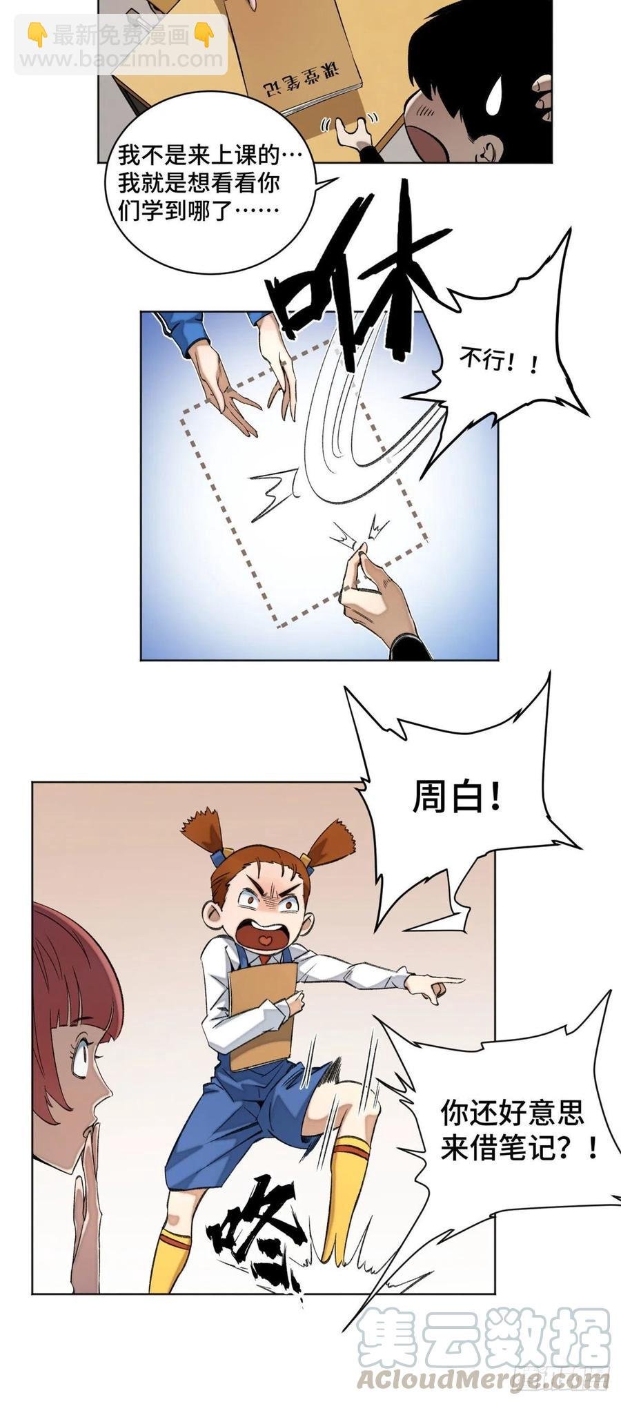 43 左道的笔记