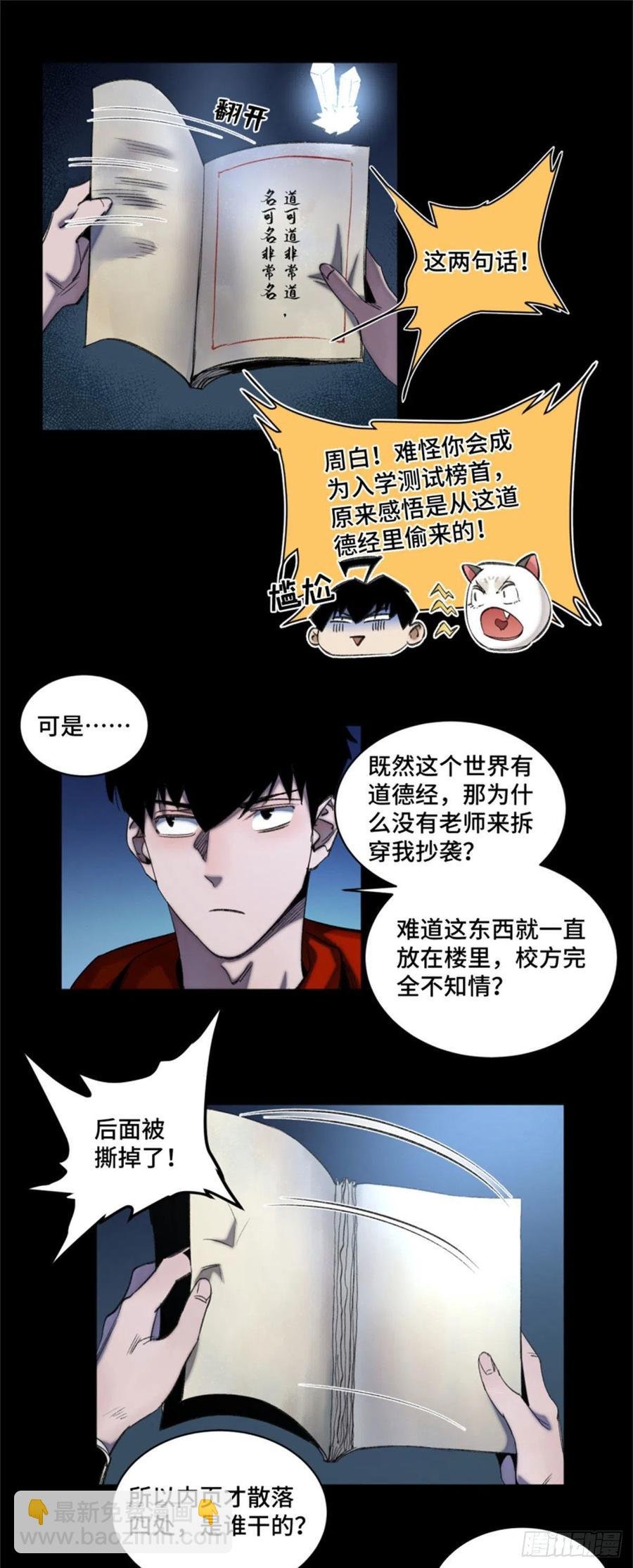 48 怪楼异象
