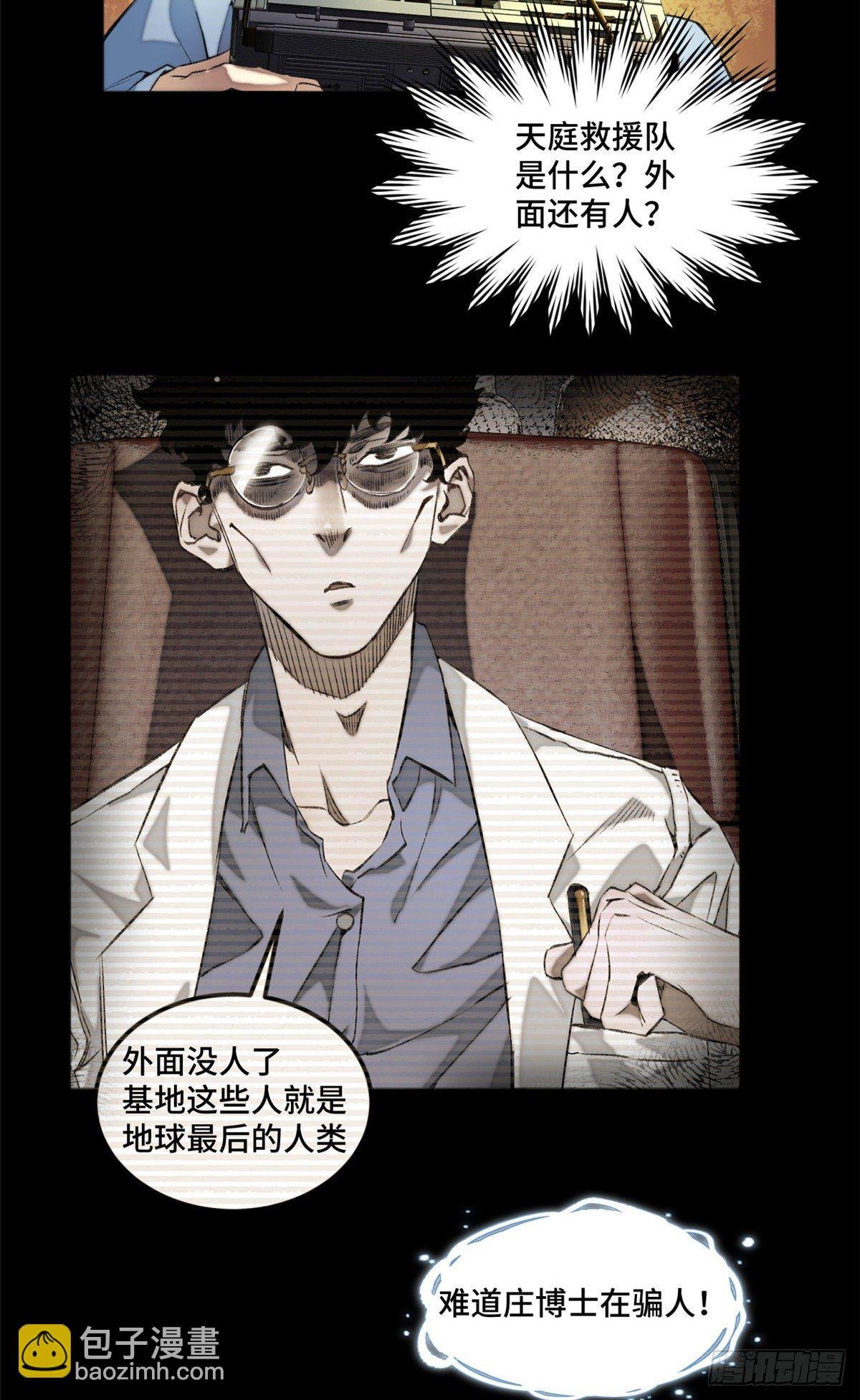 05-2 庄博士的秘密