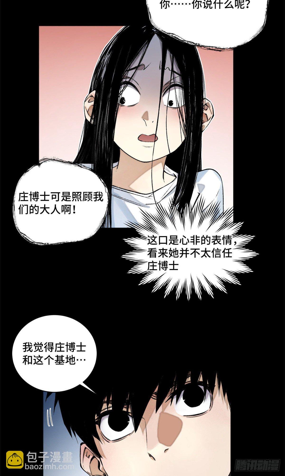 05-2 庄博士的秘密