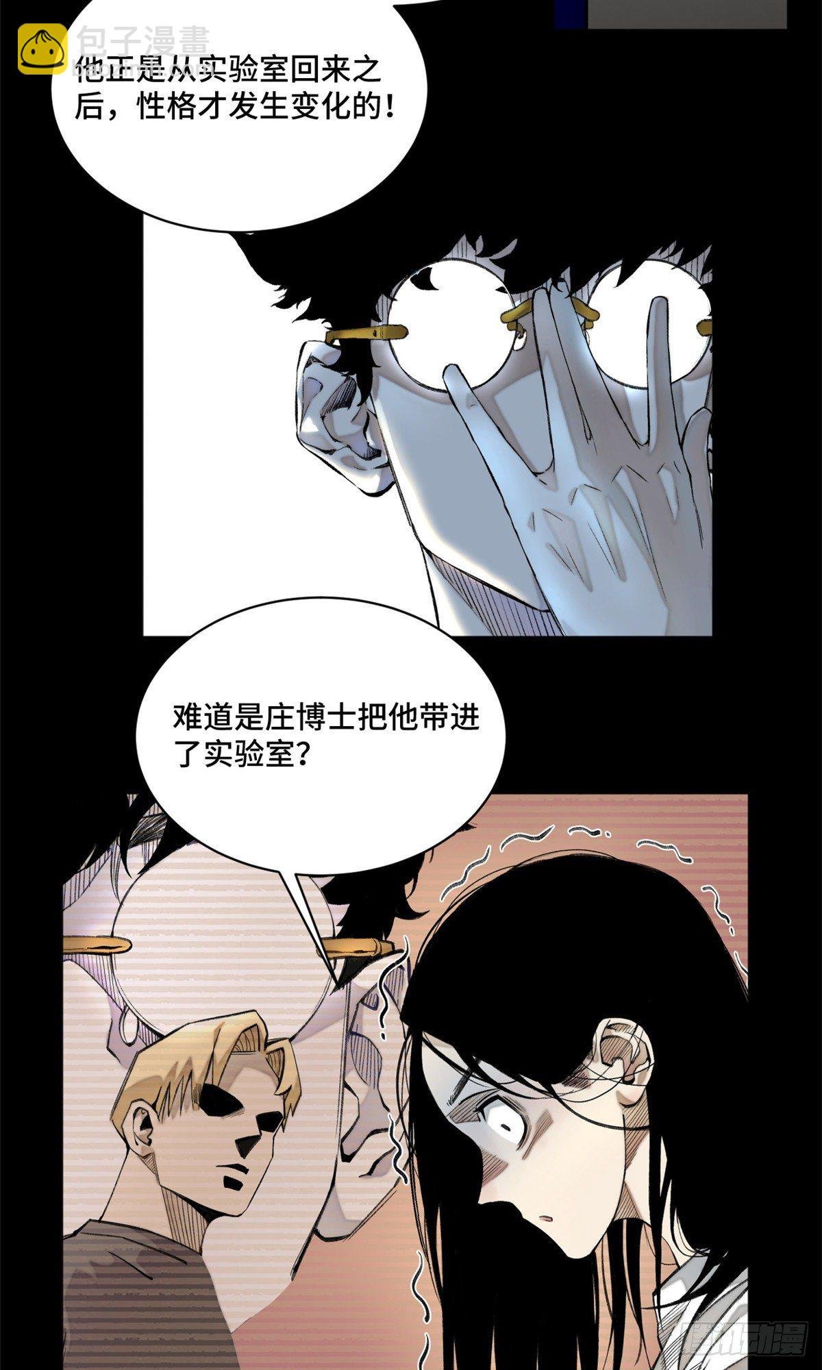 05-2 庄博士的秘密