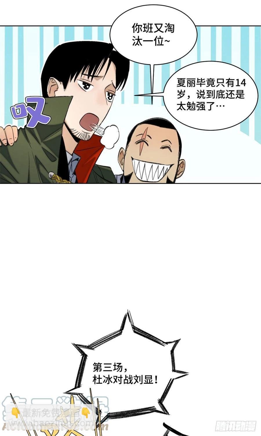 67 夏丽VS孔狰