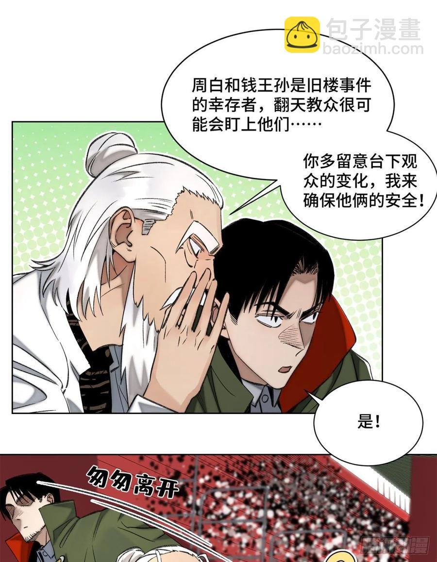 68 周白VS钱王孙（上）