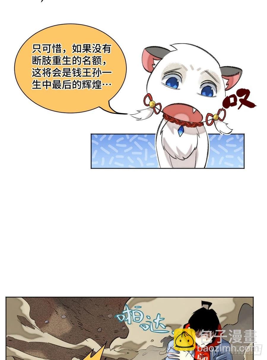 70 断肢重生的资格