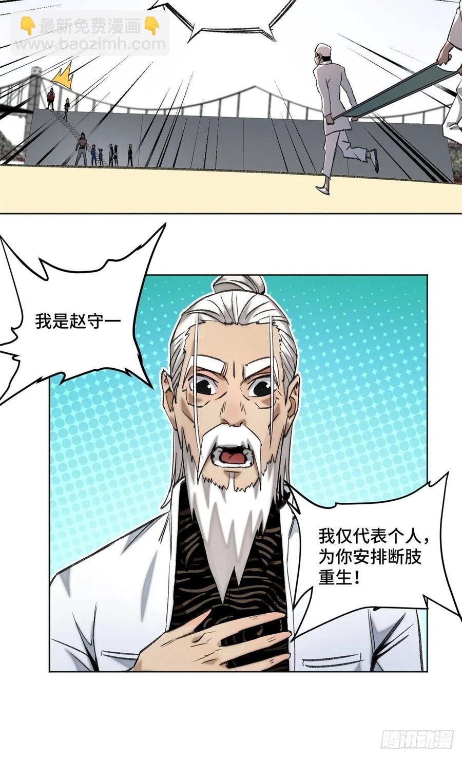 70 断肢重生的资格