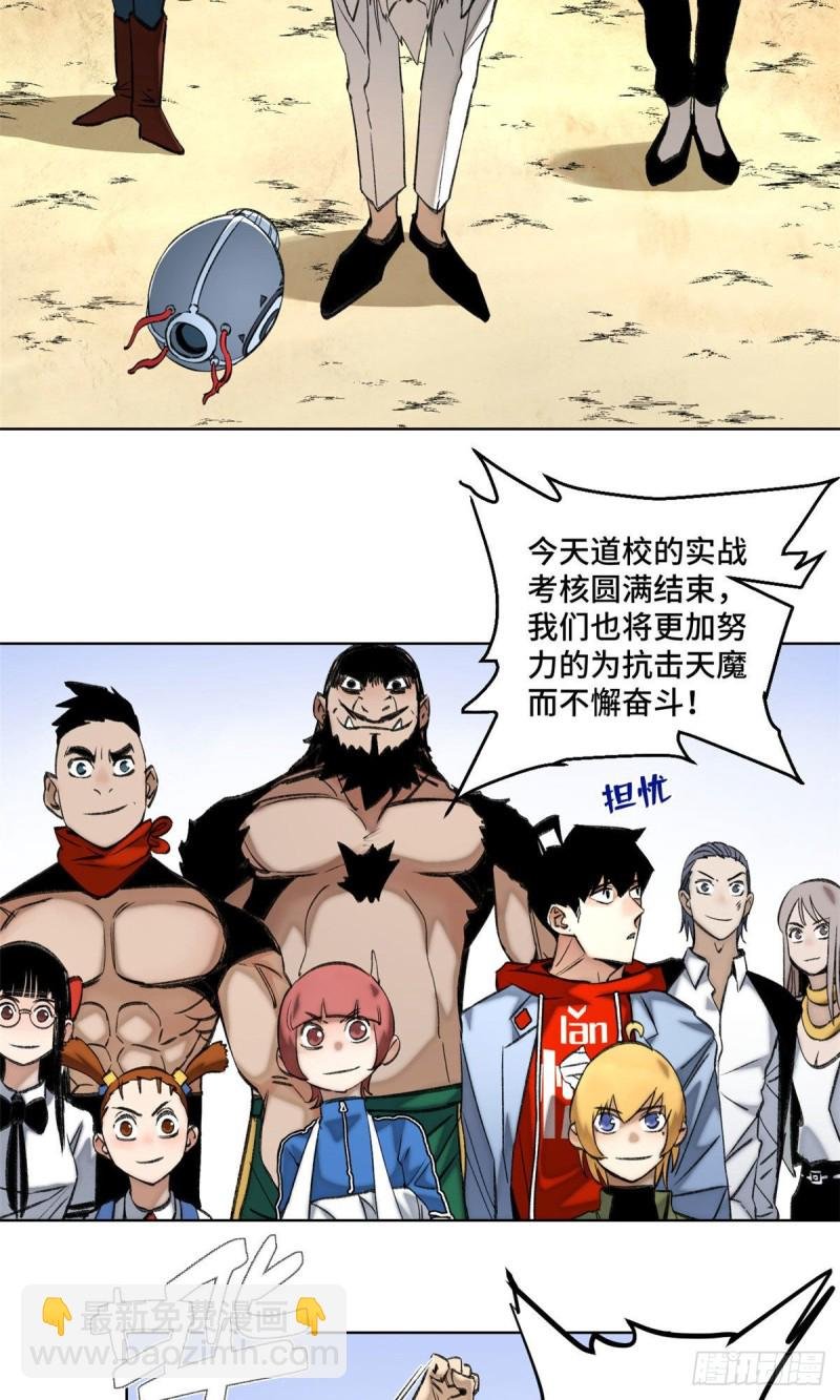 76 天魔入侵