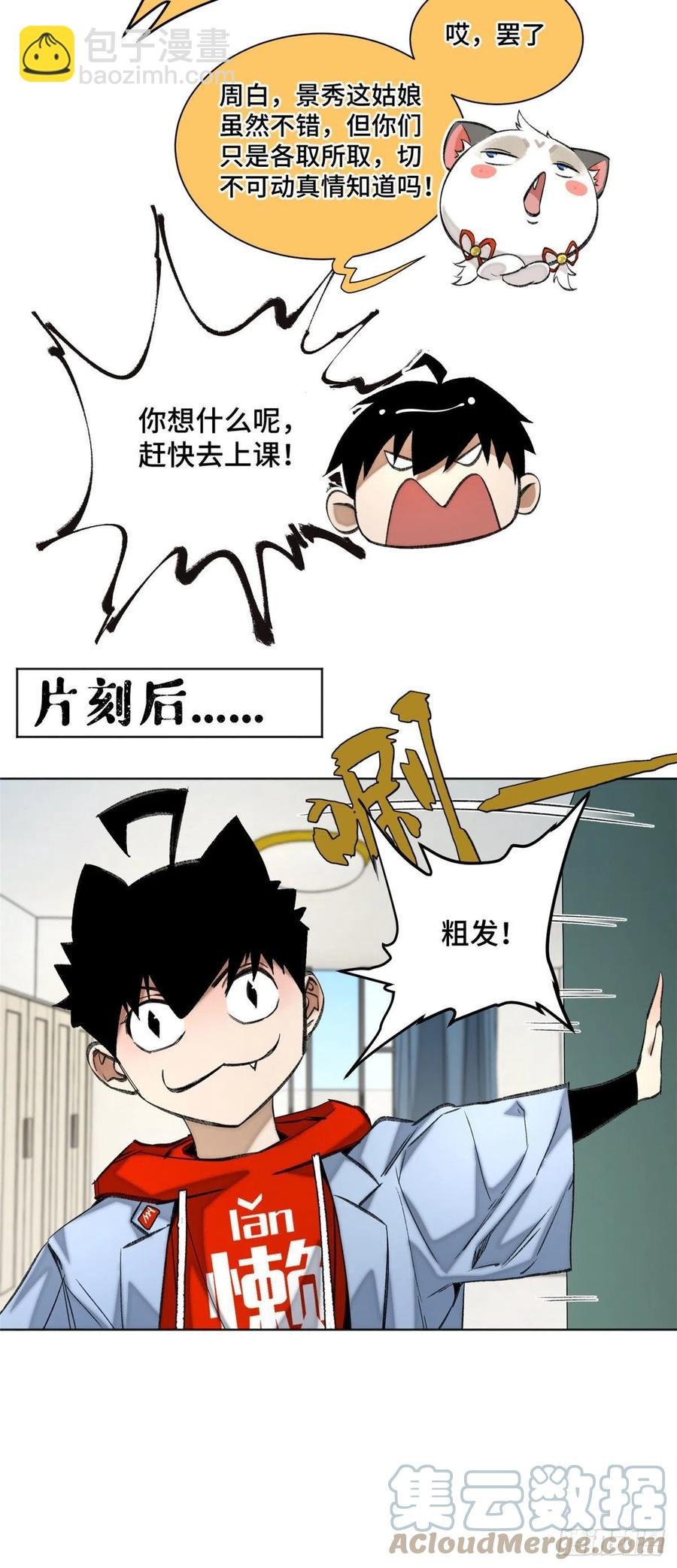 87 猫替周白上课堂