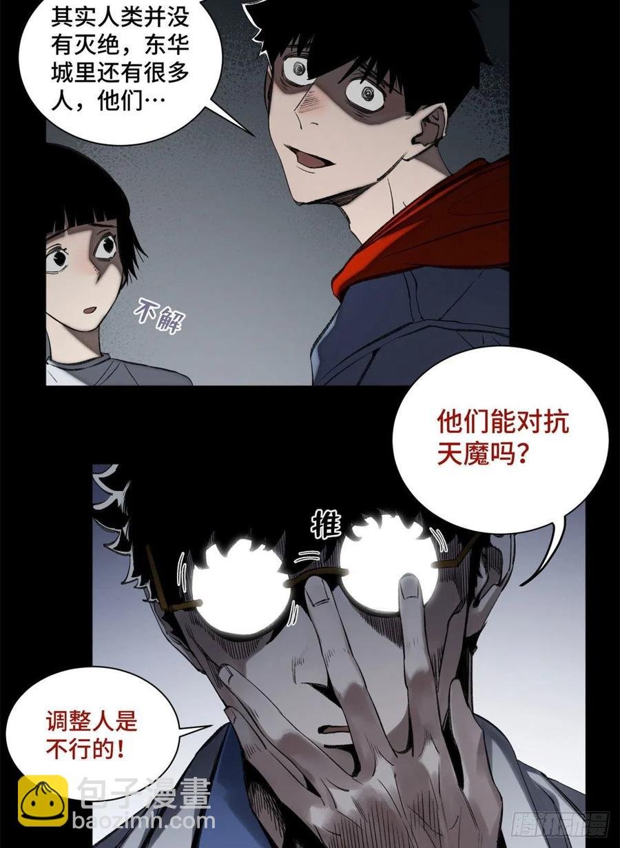 90 心魔出现