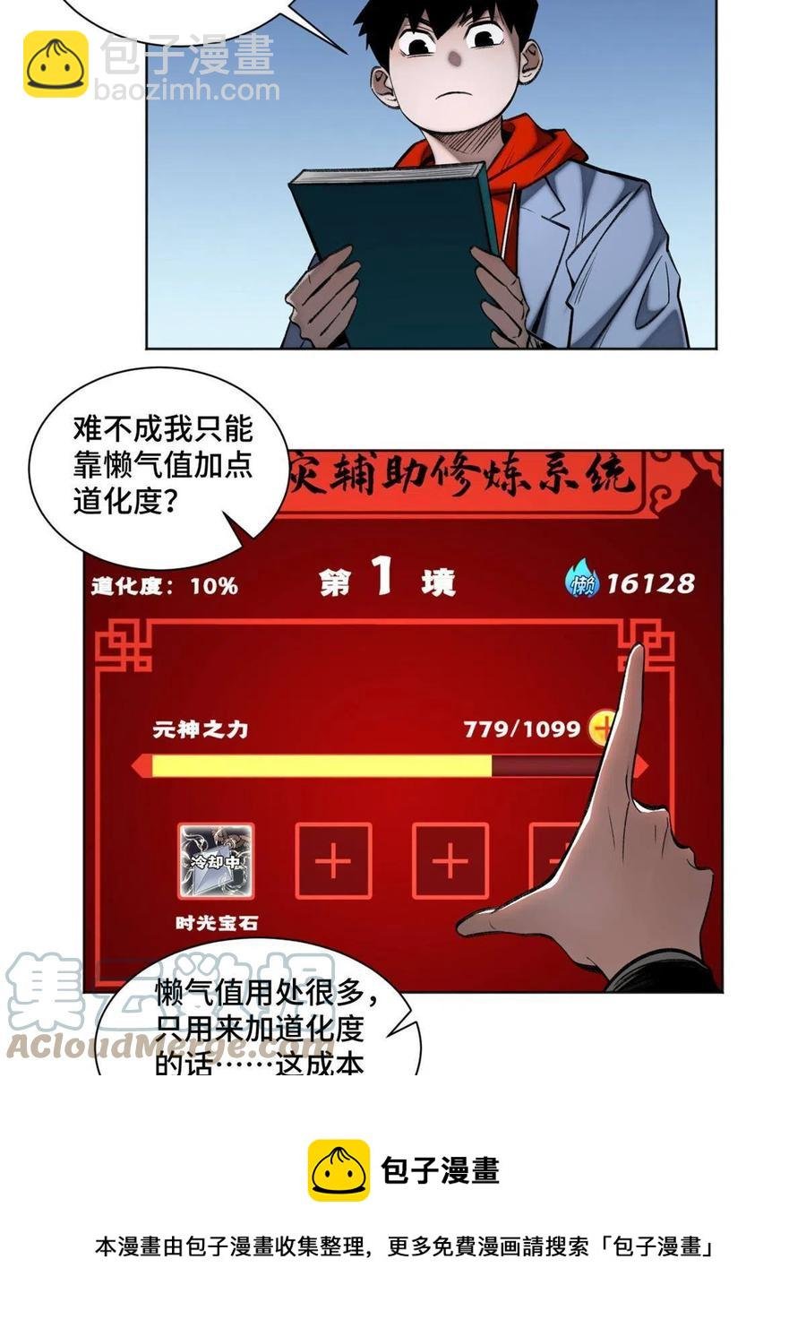 93 时光倒流宝石