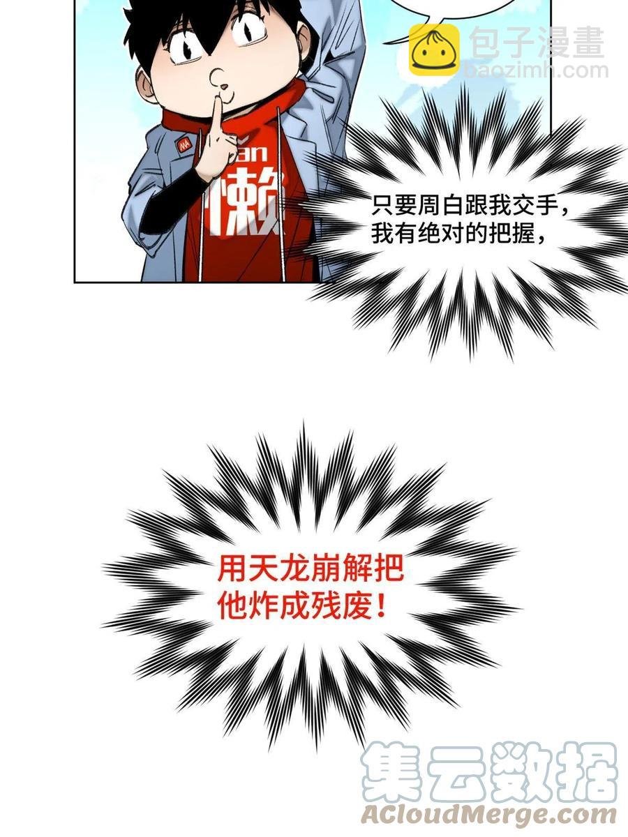 96 左道的比赛