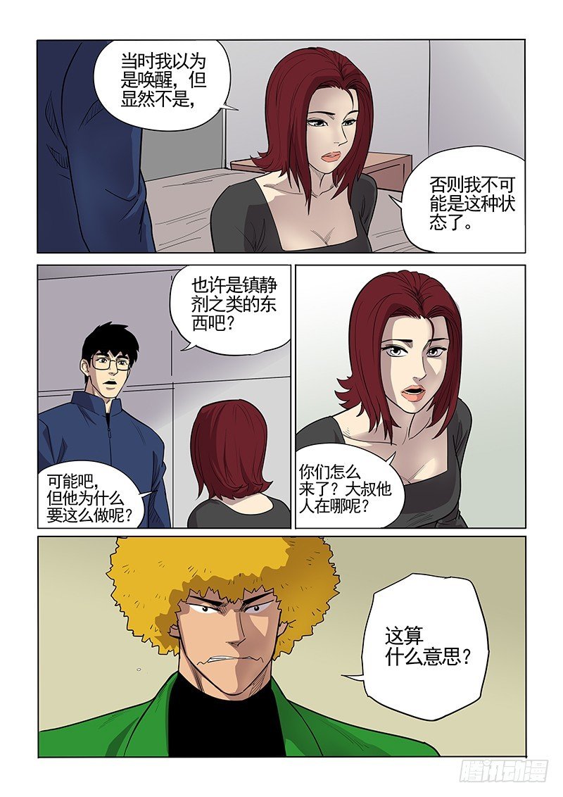 102话 朋友
