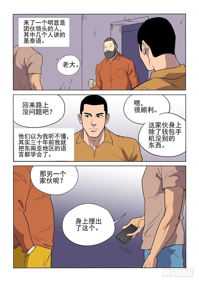 109话 成为恶魔