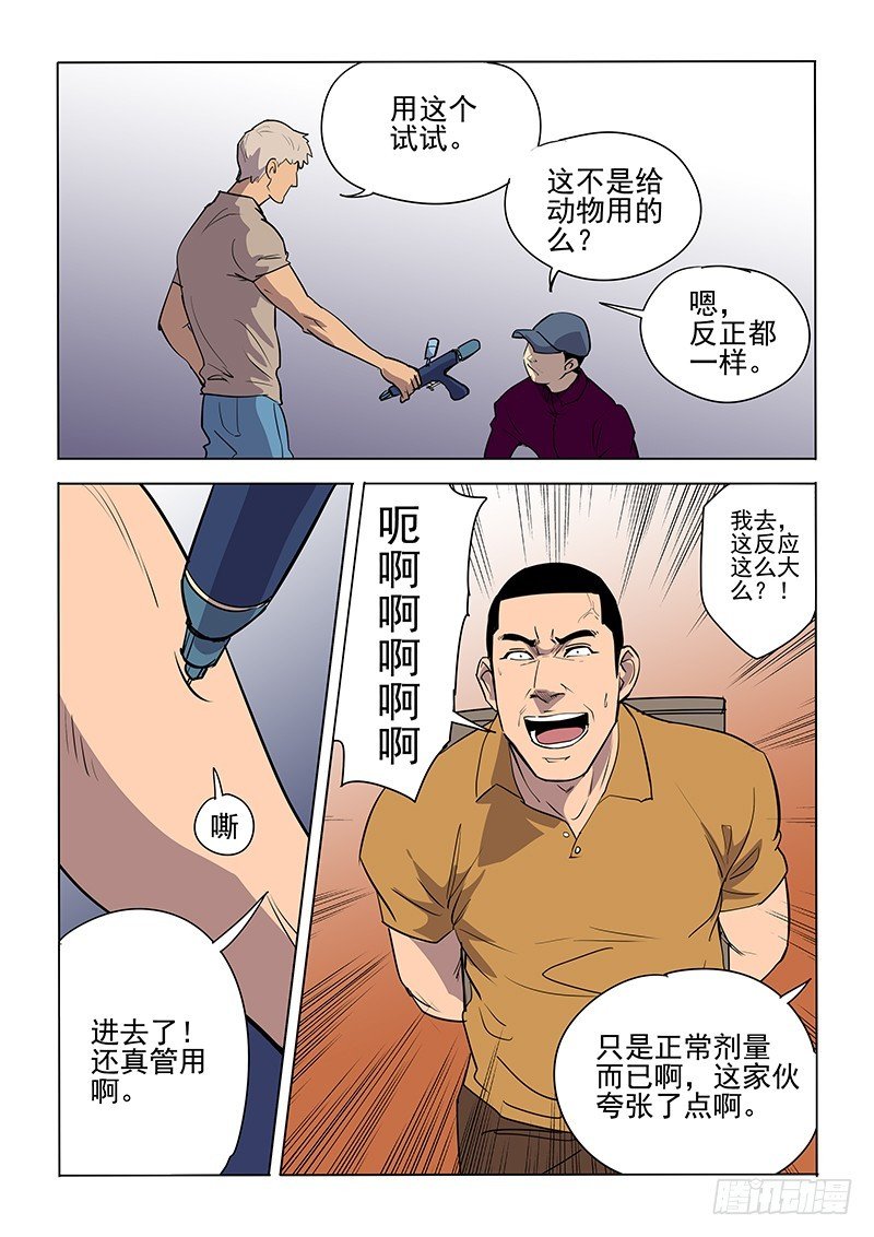 109话 成为恶魔