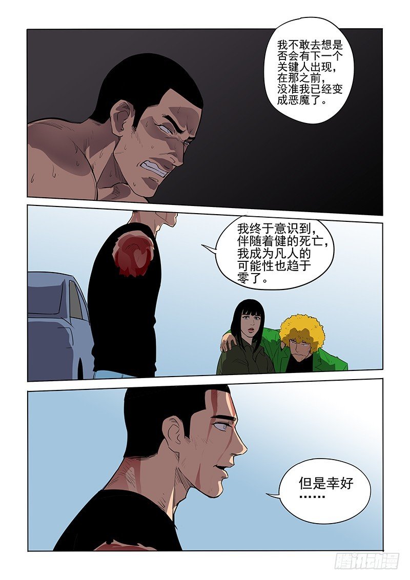 109话 成为恶魔