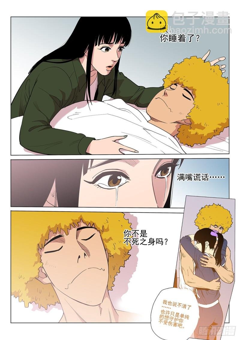 112话 你要负责