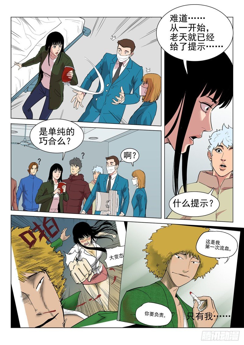 112话 你要负责