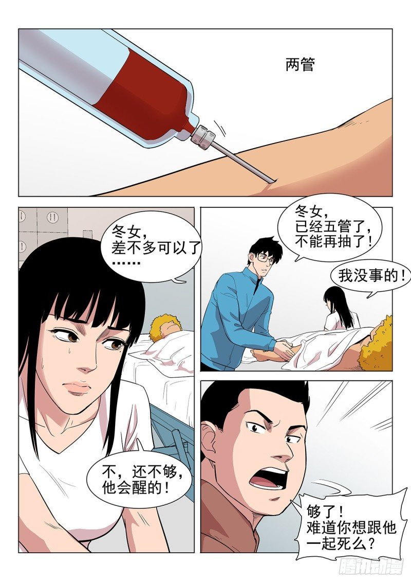 112话 你要负责