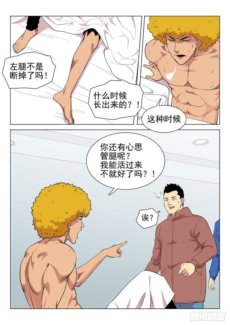 112话 你要负责