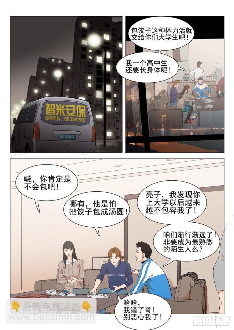 113话 等你下课