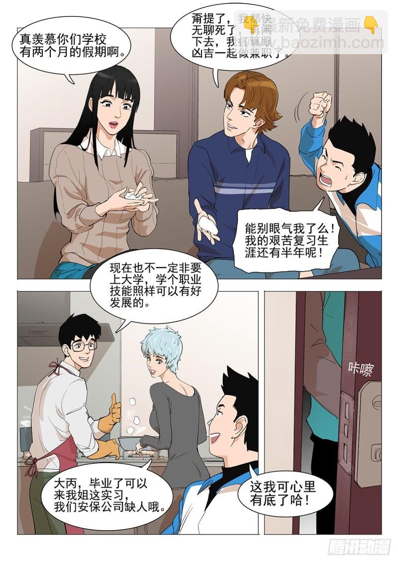 113话 等你下课