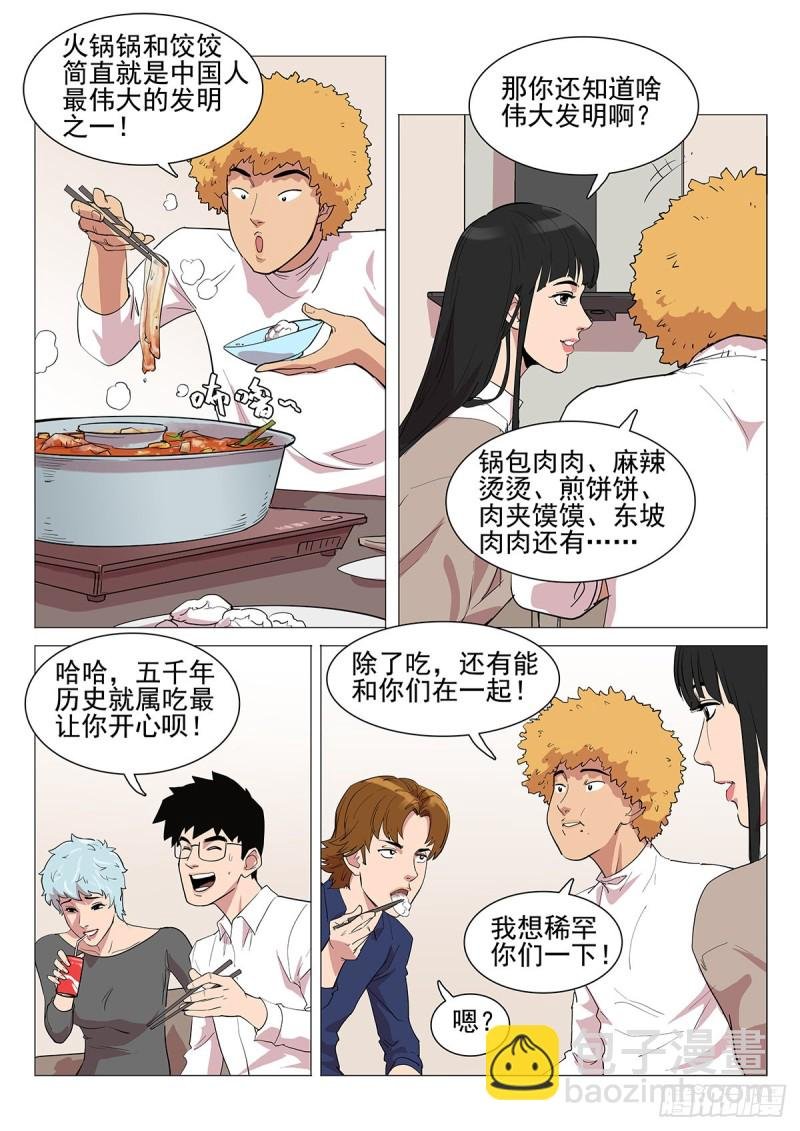 113话 等你下课