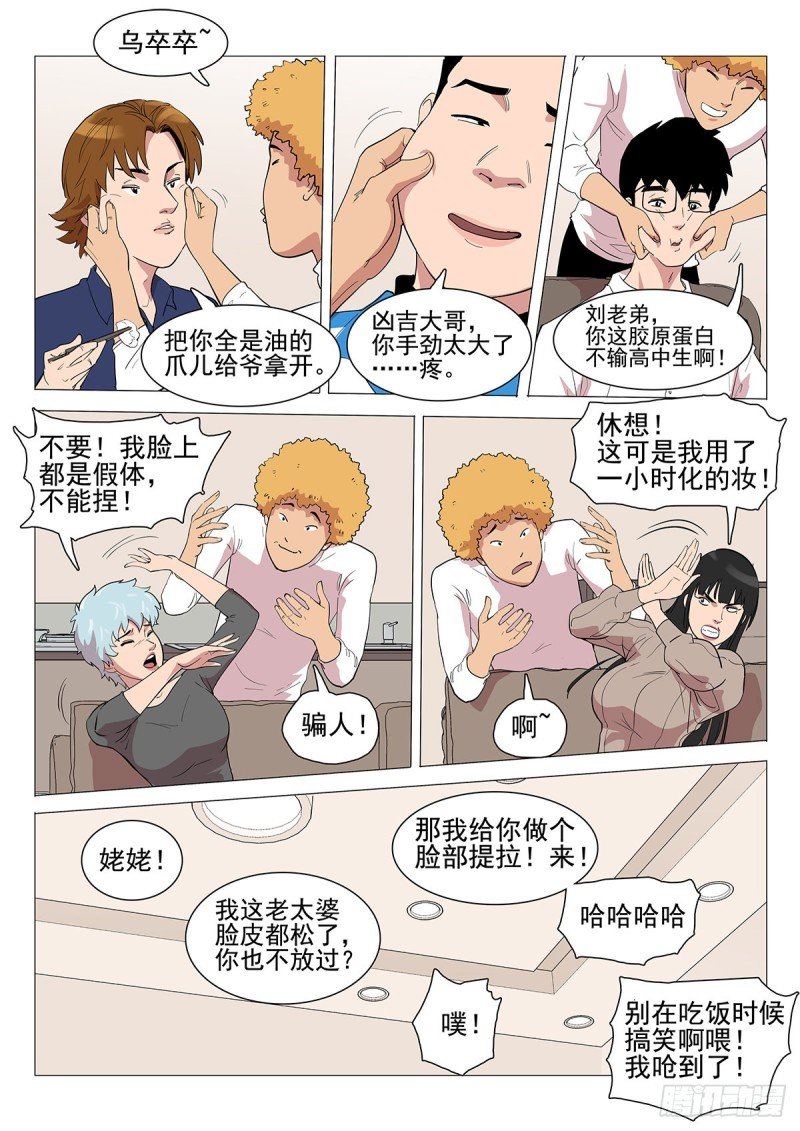 113话 等你下课
