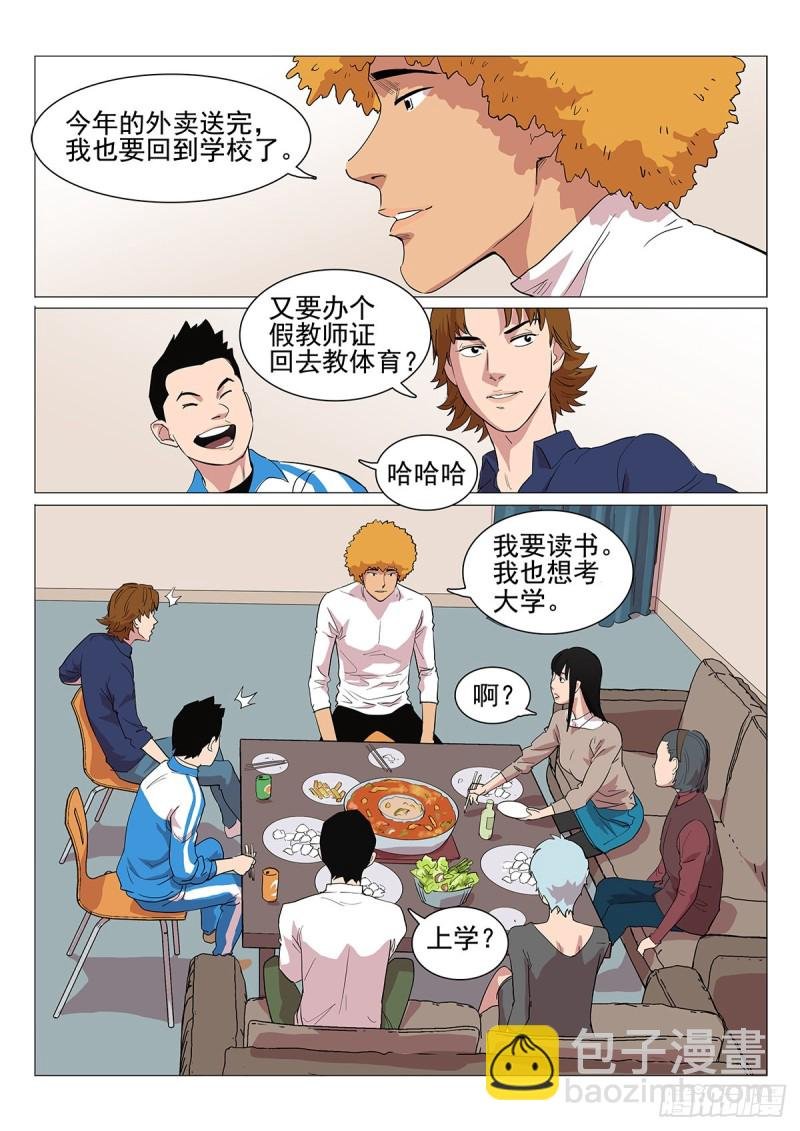 113话 等你下课