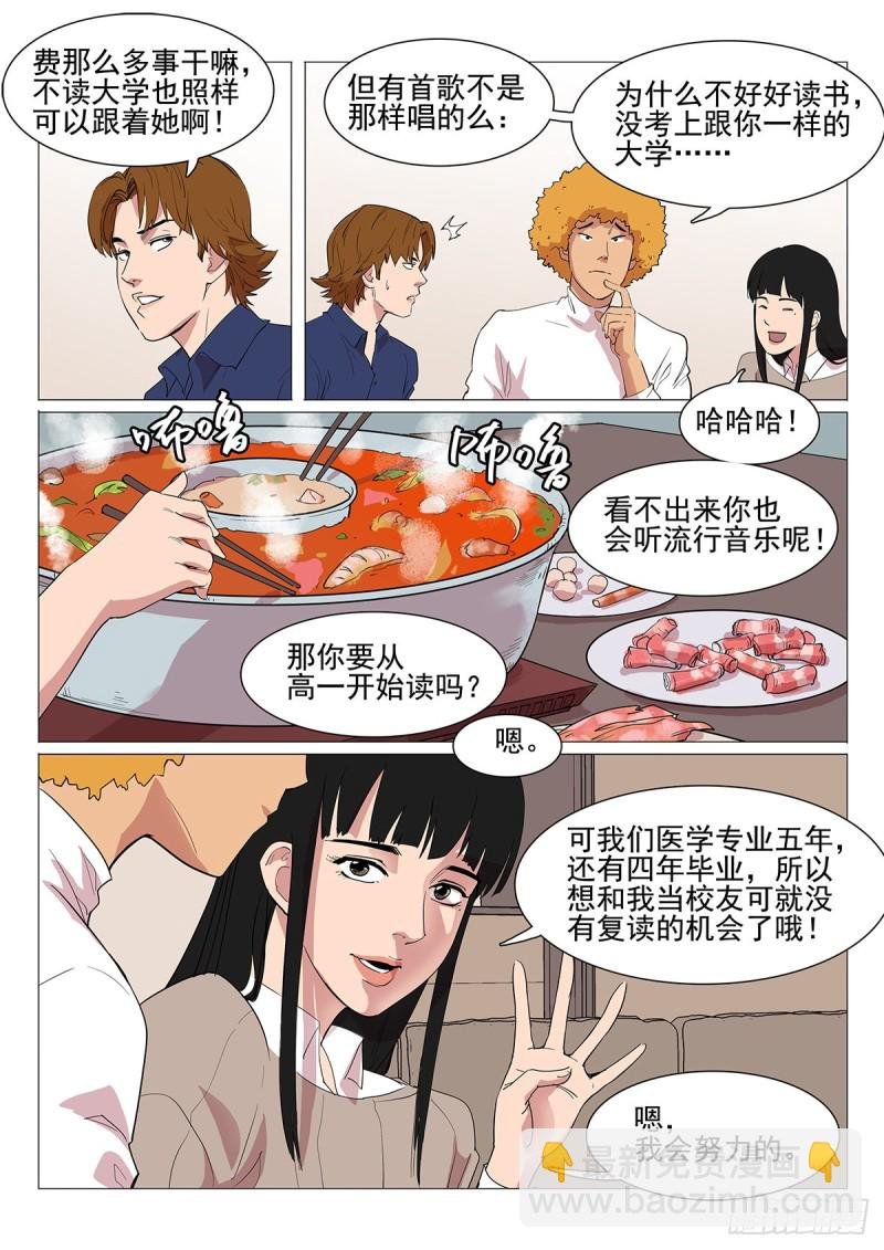 113话 等你下课