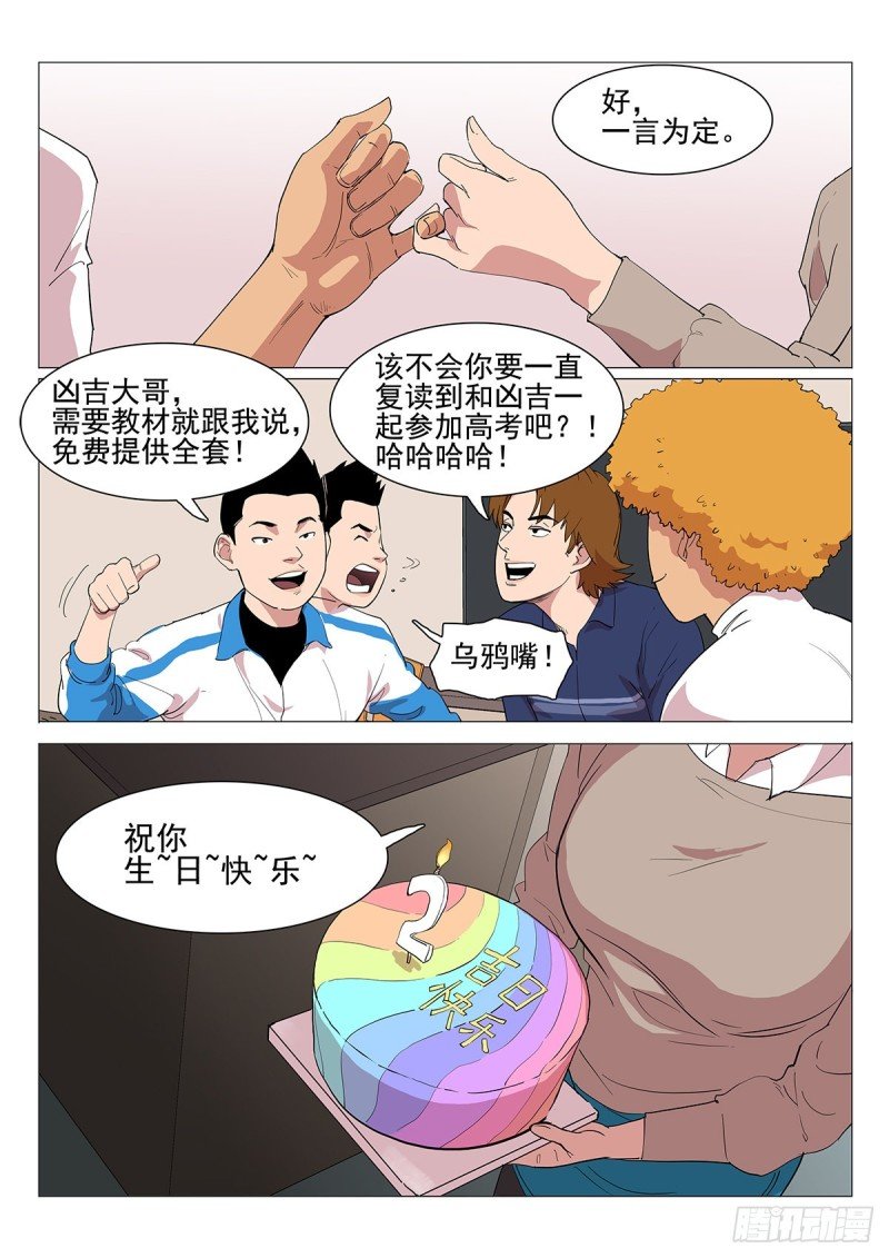 113话 等你下课