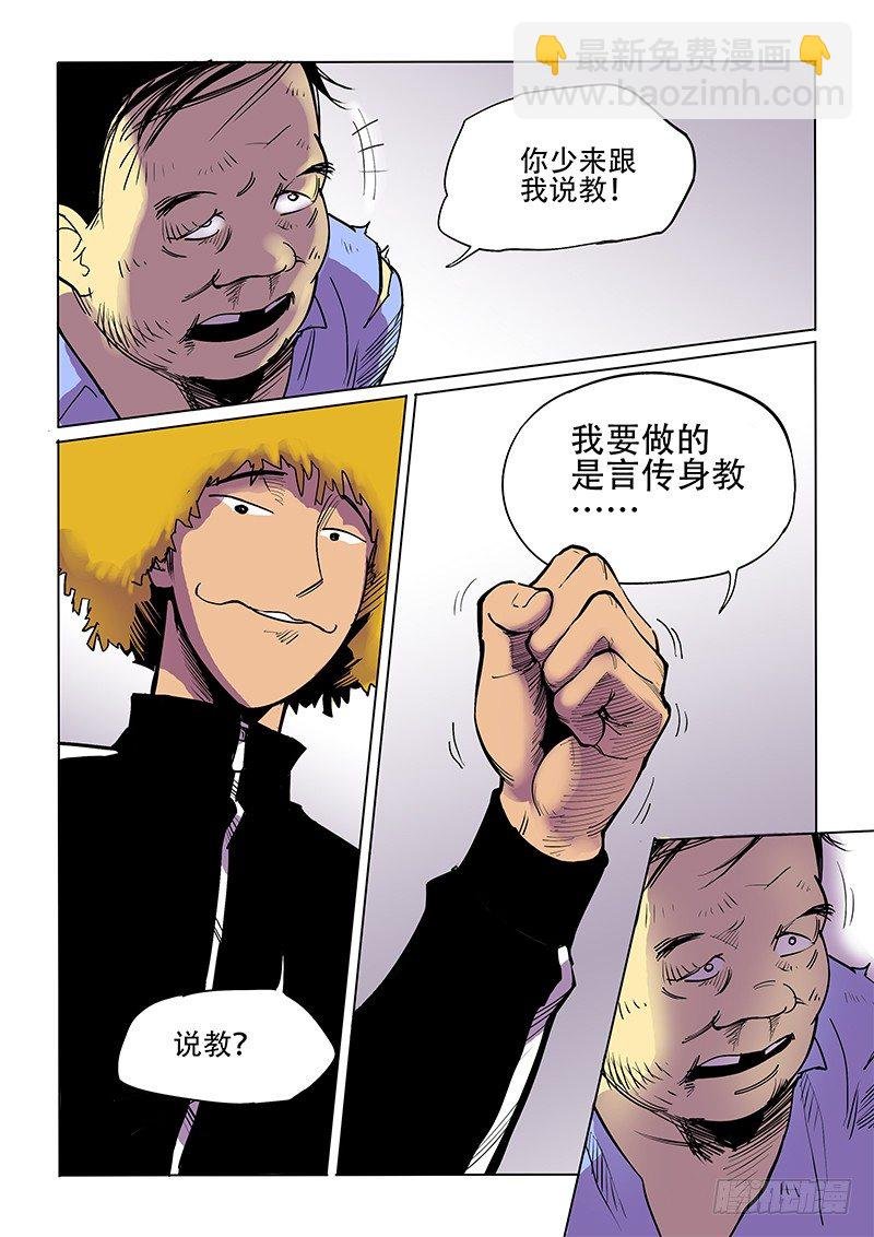 12话 言传身教