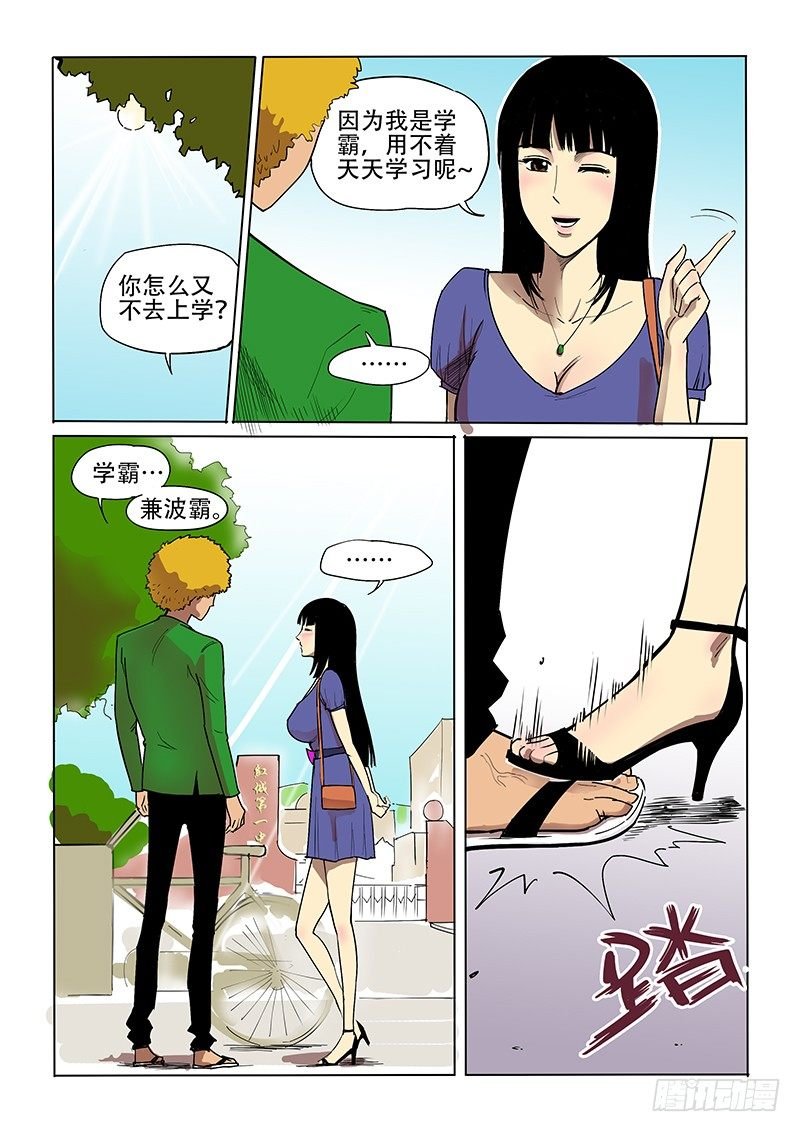 13话 学霸逃学
