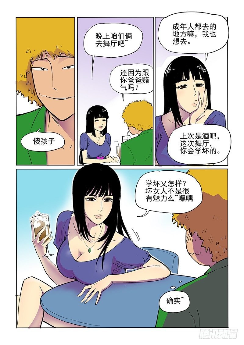 13话 学霸逃学