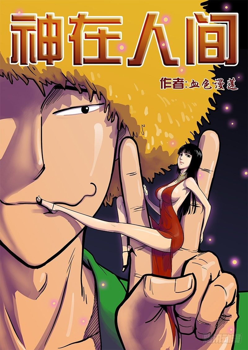 15话 什么来头
