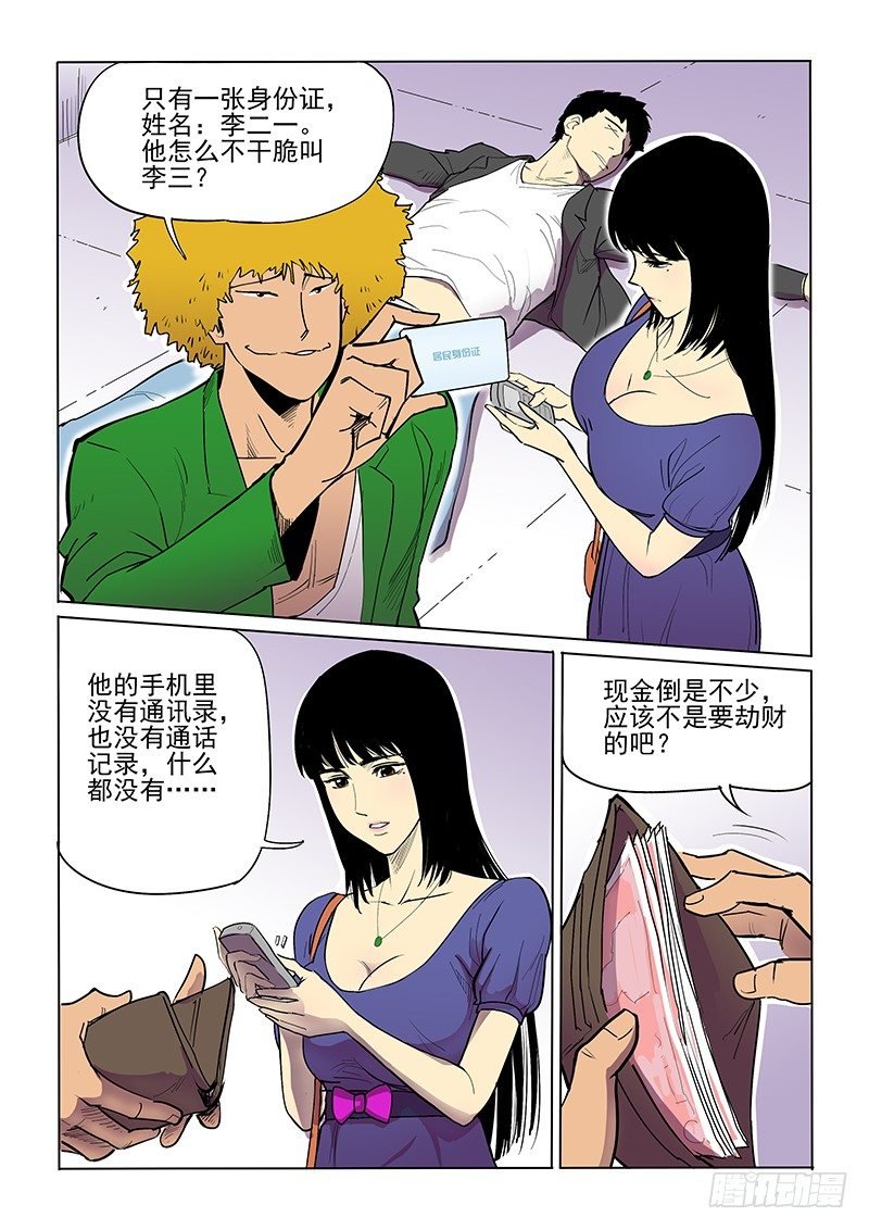 15话 什么来头