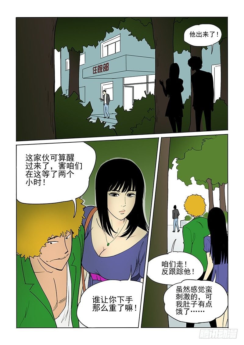 15话 什么来头