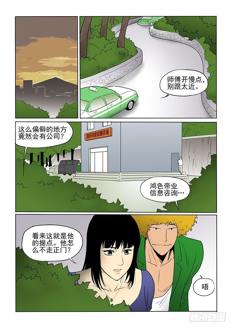 15话 什么来头