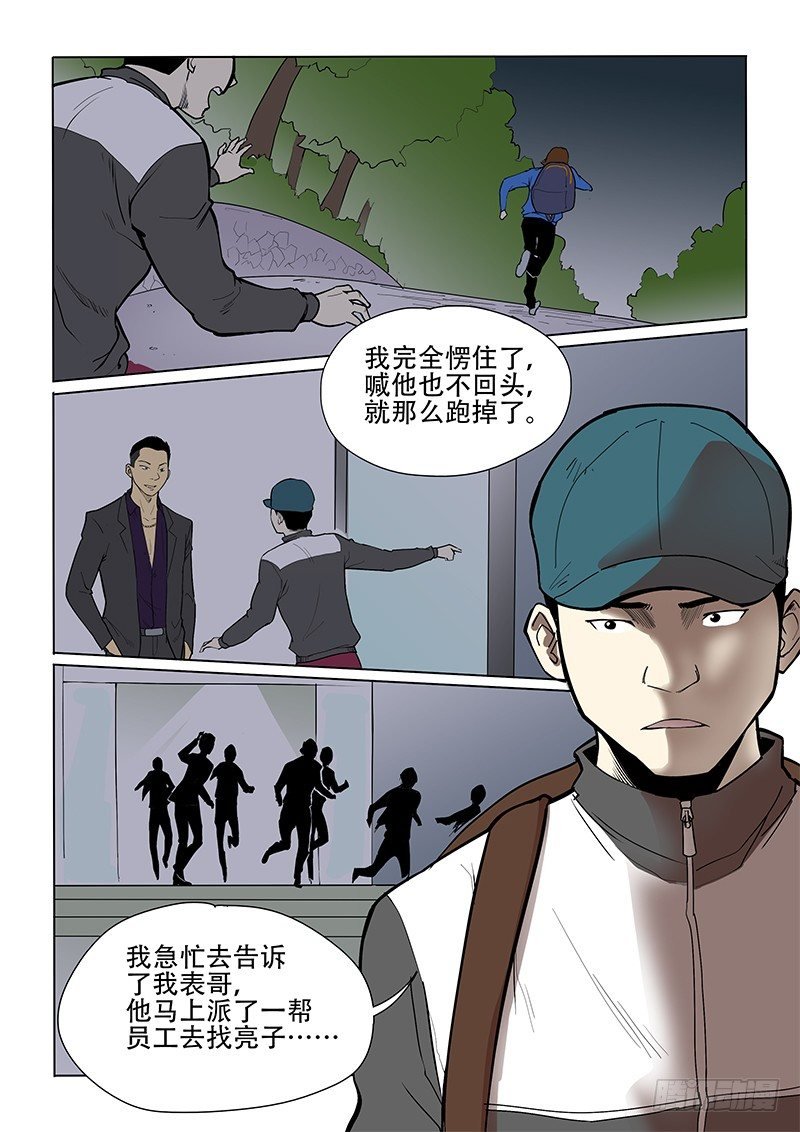 16话 鸿色帝业