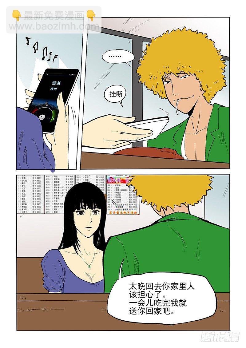 17话 各自的晚餐