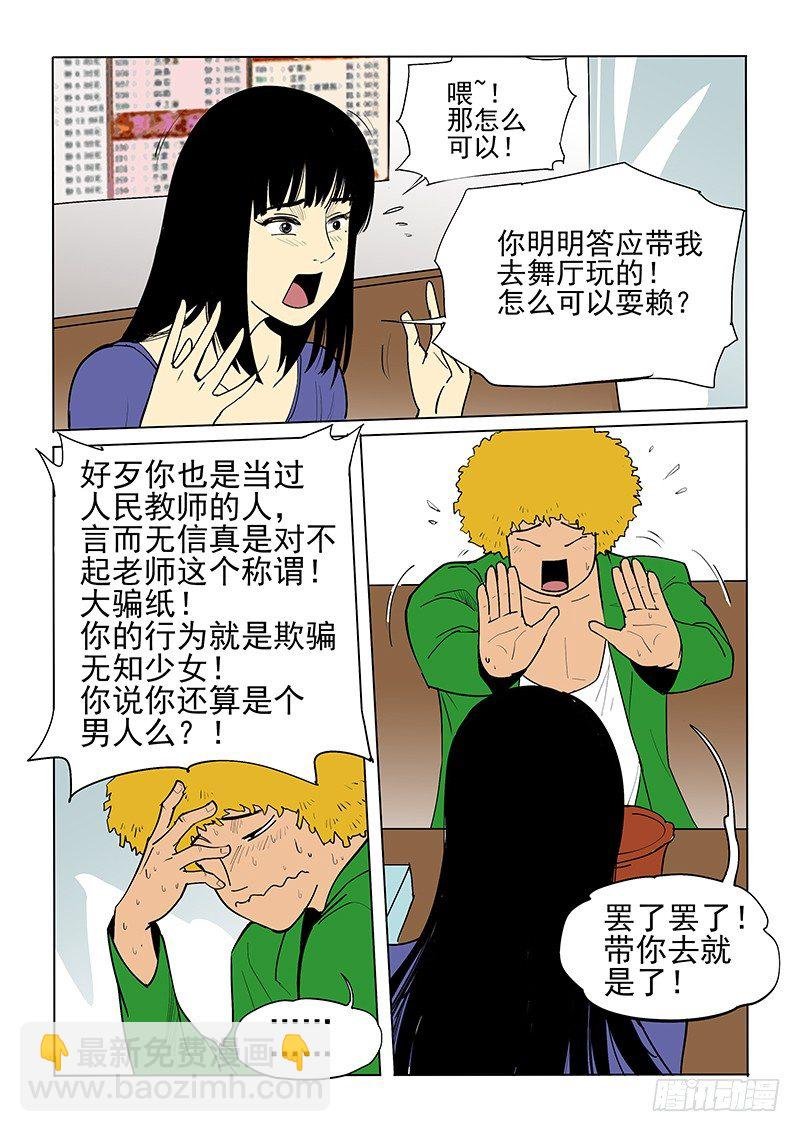 17话 各自的晚餐