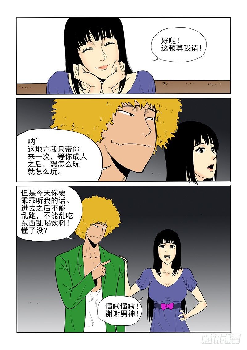 17话 各自的晚餐