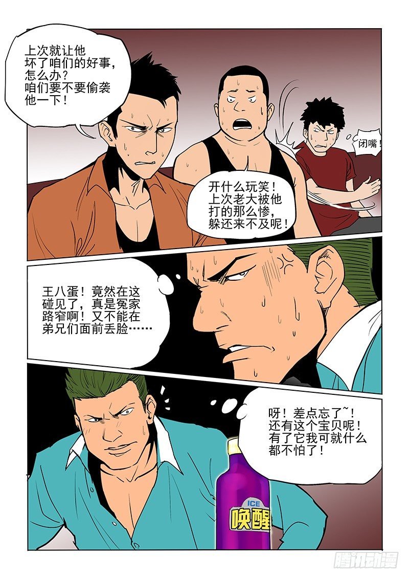 19话 冤家路窄