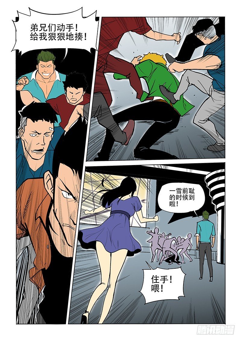 20话 舞厅闹事