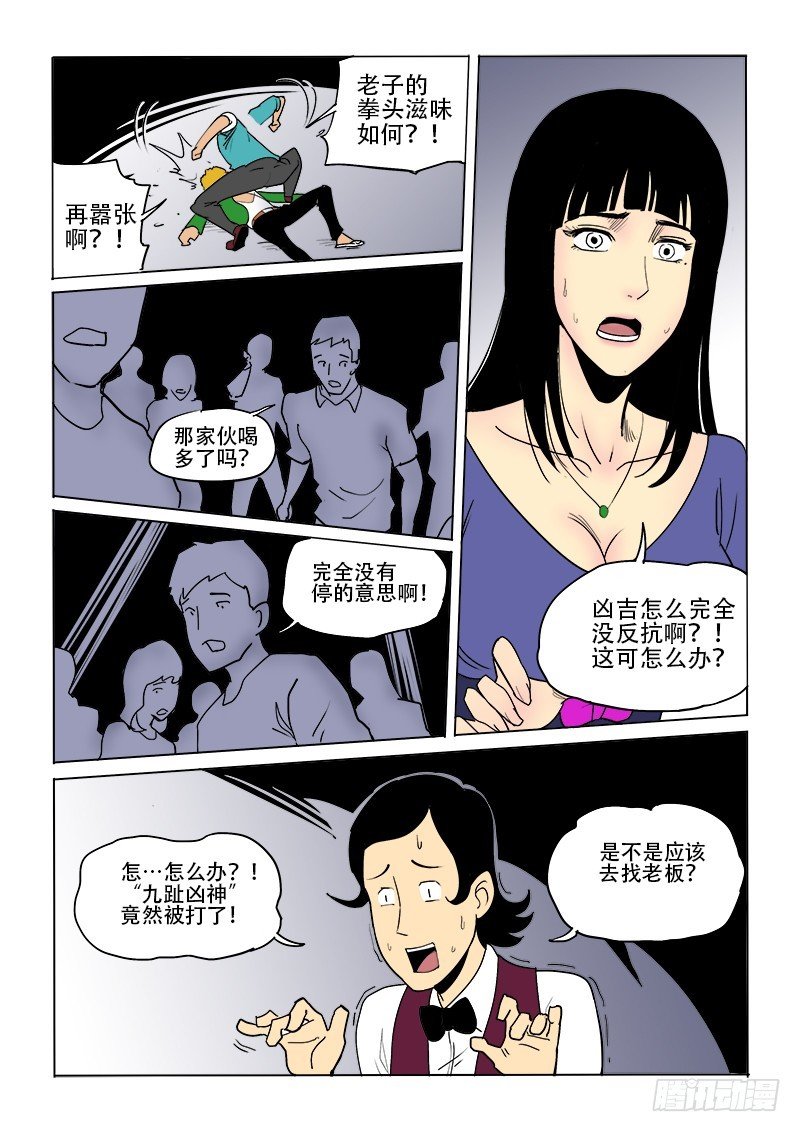 20话 舞厅闹事