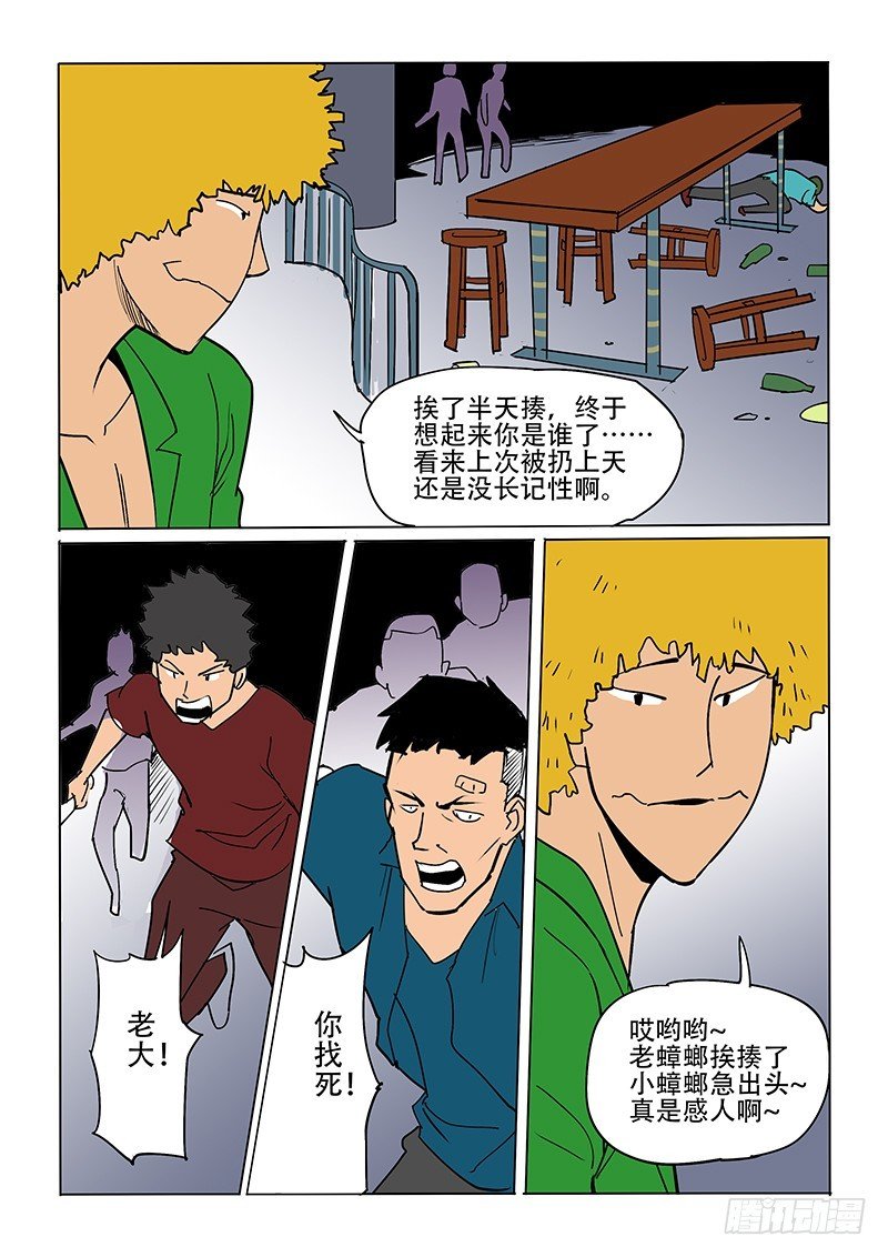 20话 舞厅闹事