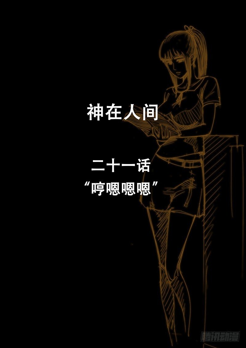 21话 哼嗯嗯嗯