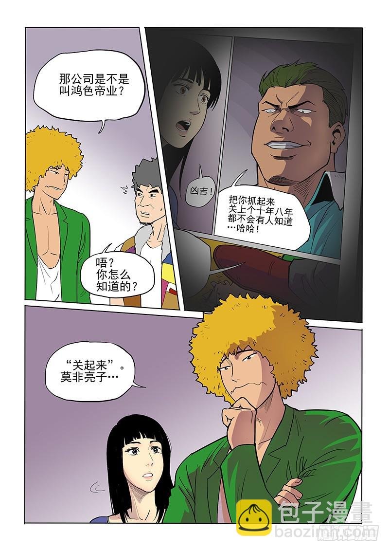 22话 有所发现
