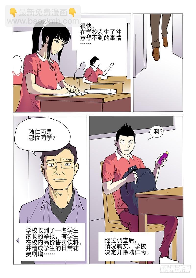 23话 突然发生