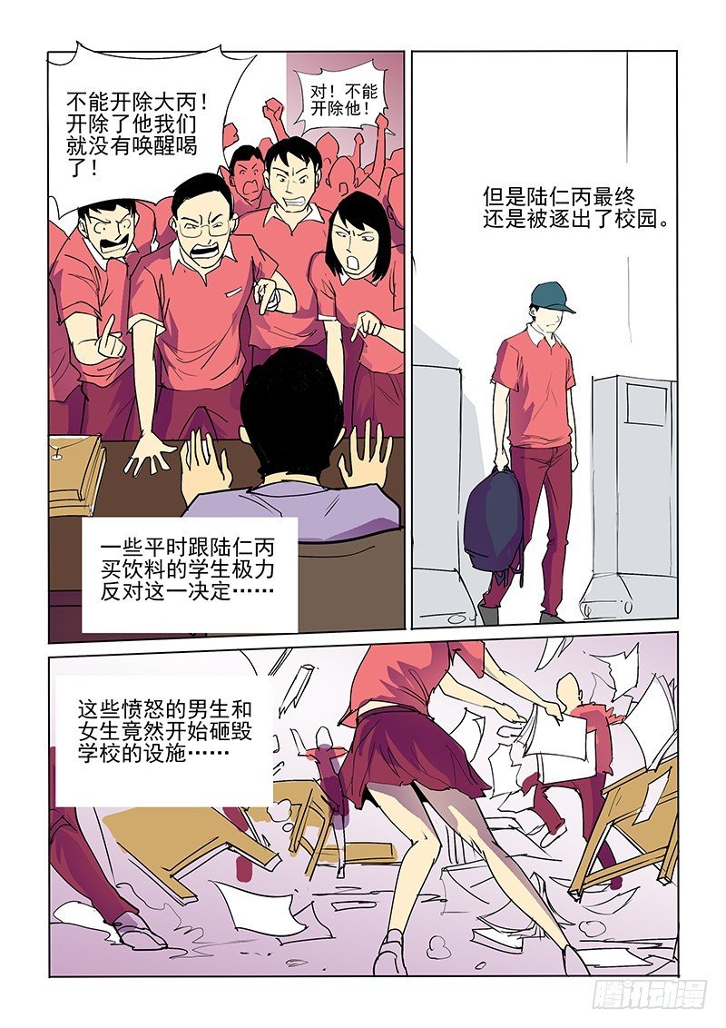 23话 突然发生