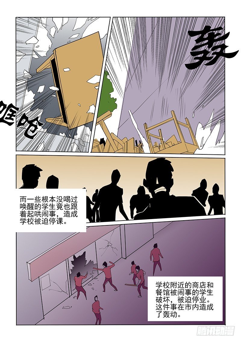 23话 突然发生